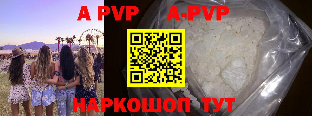 A PVP Соль  A PVP крисы CK  Вход с VPN  Старая Русса 