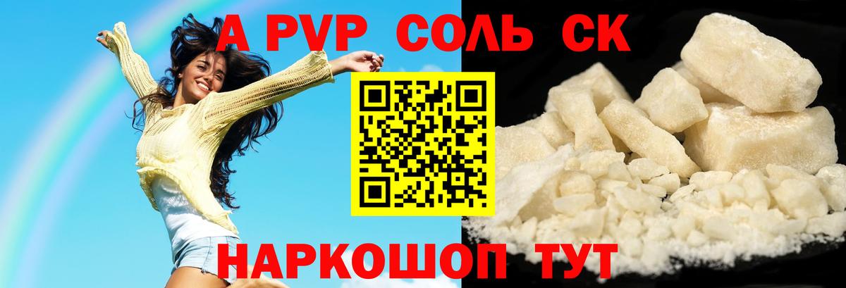 Alfa_PVP кристаллы Старая Русса