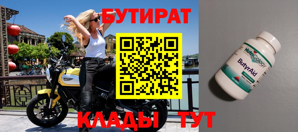 Старая Русса  Бутират жидкий экстази  Вход с VPN 