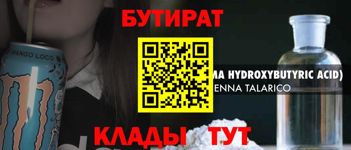 БУТИРАТ Butirat Старая Русса