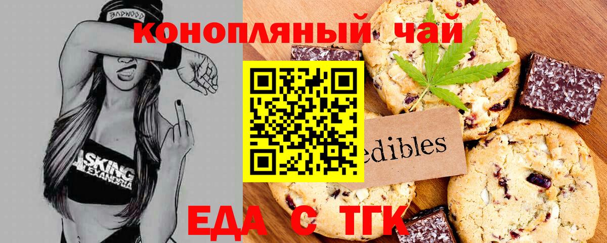 Еда ТГК конопля Старая Русса