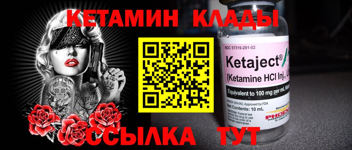 КЕТАМИН VHQ Старая Русса