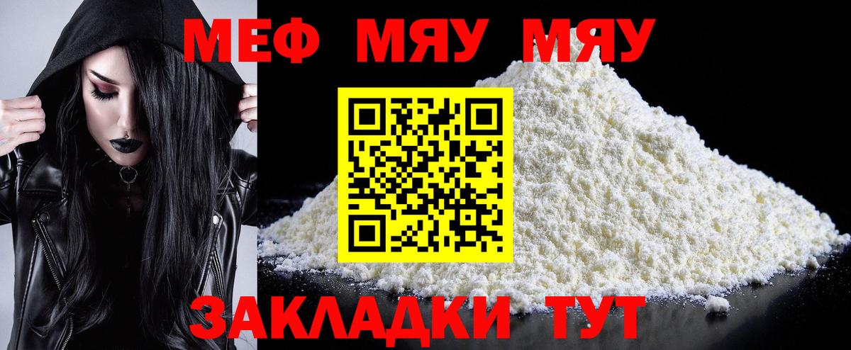 МЯУ-МЯУ  Мефедрон мука  МЯУ-МЯУ мяу мяу  Вход с VPN  Старая Русса 