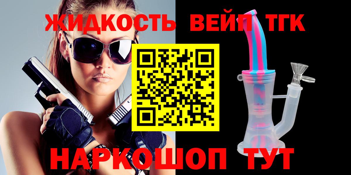 Старая Русса  дарнет шоп  ТГК жижа  Вход с VPN  ТГК жижа 